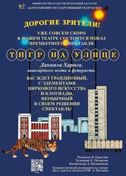 Тигр на улице