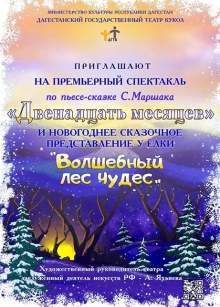 Двенадцать месяцев (Махачкала)
