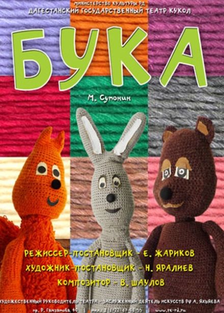 Бука