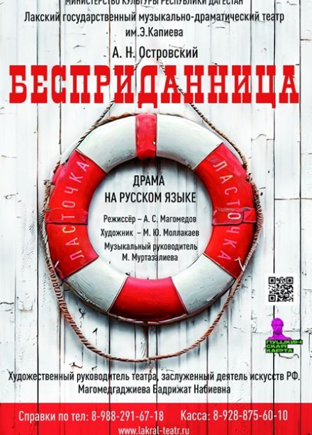 Бесприданница