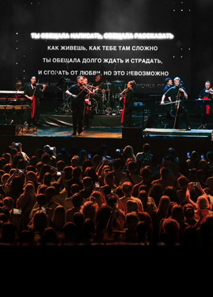 Sinteza Orchestra "Караоке с оркестром"